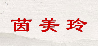 茵美玲品牌logo