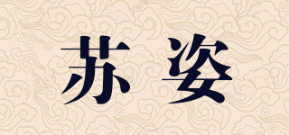 蘇姿品牌logo