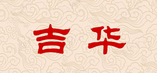 Giwar/吉華品牌logo