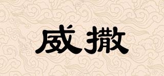 VEOSIOAR/威撒品牌logo