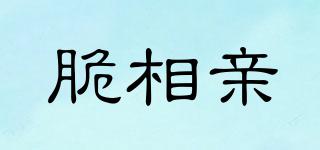 脆相親品牌logo