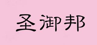 圣御邦品牌logo