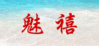 魅禧品牌logo