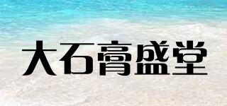 大石膏盛堂品牌logo