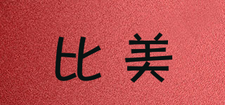 比美品牌logo