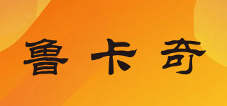 魯卡奇品牌logo