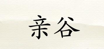 親谷品牌logo