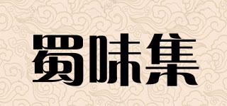 蜀味集品牌logo