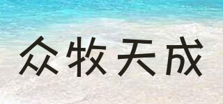 ZMTIANCHENG/眾牧天成品牌logo