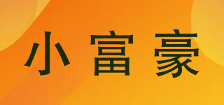 小富豪品牌logo