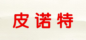 皮諾特品牌logo
