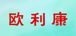 歐利康品牌logo