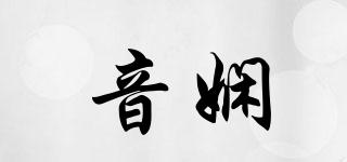 音嫻品牌logo