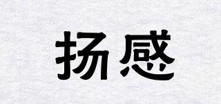 揚感品牌logo