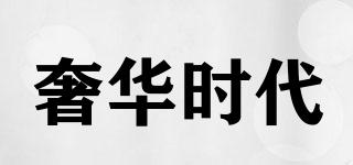 luxurioustimes/奢華時代品牌logo