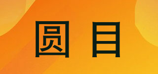 圓目品牌logo