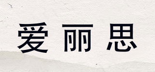 愛(ài)麗思品牌logo