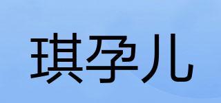 琪孕兒品牌logo