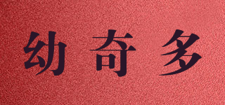 幼奇多品牌logo