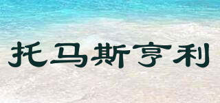 Thomas Henry/托馬斯亨利品牌logo