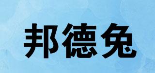 邦德兔品牌logo