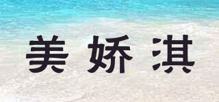 美嬌淇品牌logo