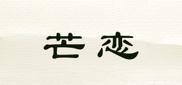 MANLLIENY/芒戀品牌logo