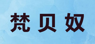 梵貝奴品牌logo