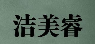 JIEMEIRUI/潔美睿品牌logo