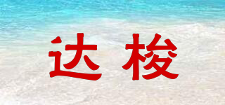 達(dá)梭品牌logo