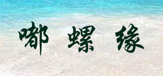 嘟螺緣品牌logo
