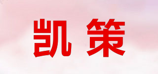 TKECE/凱策品牌logo