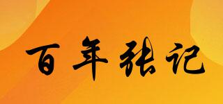 百年張記品牌logo
