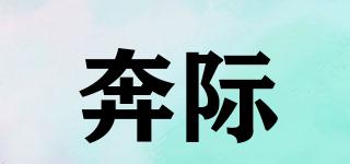 BUJU/奔際品牌logo