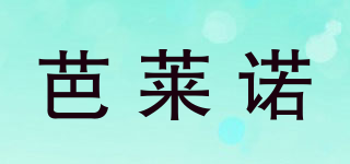 芭萊諾品牌logo