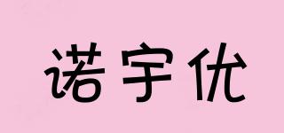 諾宇優(yōu)品牌logo