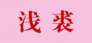 Qianfur/淺裘品牌logo