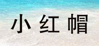 Rotkappchen/小紅帽品牌logo
