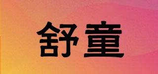 SOUTOUG/舒童品牌logo