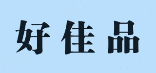好佳品品牌logo