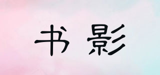 SYINVOR/書(shū)影品牌logo