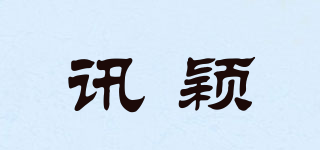 訊穎品牌logo