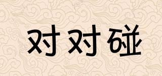 對對碰品牌logo