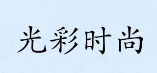 Gloss/光彩時(shí)尚品牌logo