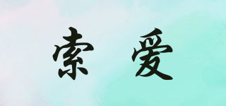 索愛品牌logo