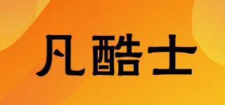 FIVECORES/凡酷士品牌logo