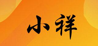 小祥品牌logo