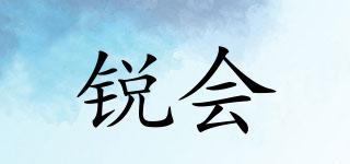銳會(huì)品牌logo