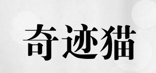 奇跡貓品牌logo