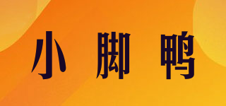 小腳鴨品牌logo